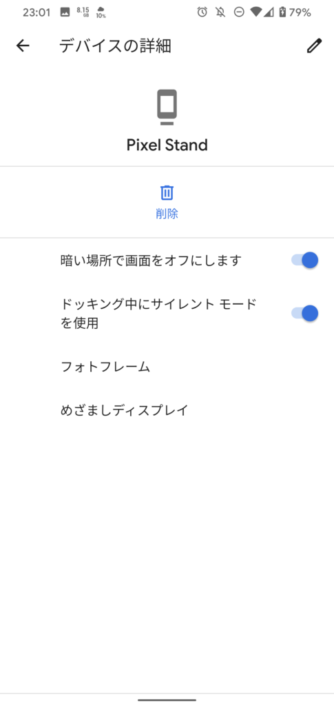 Pixel Standの設定画面。第二階層です。