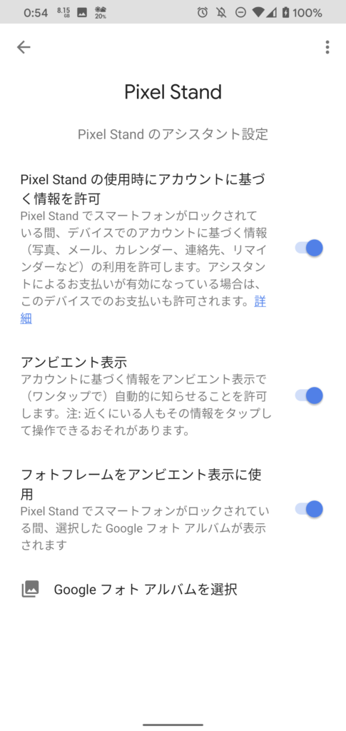 フォトフレーム機能の設定画面。