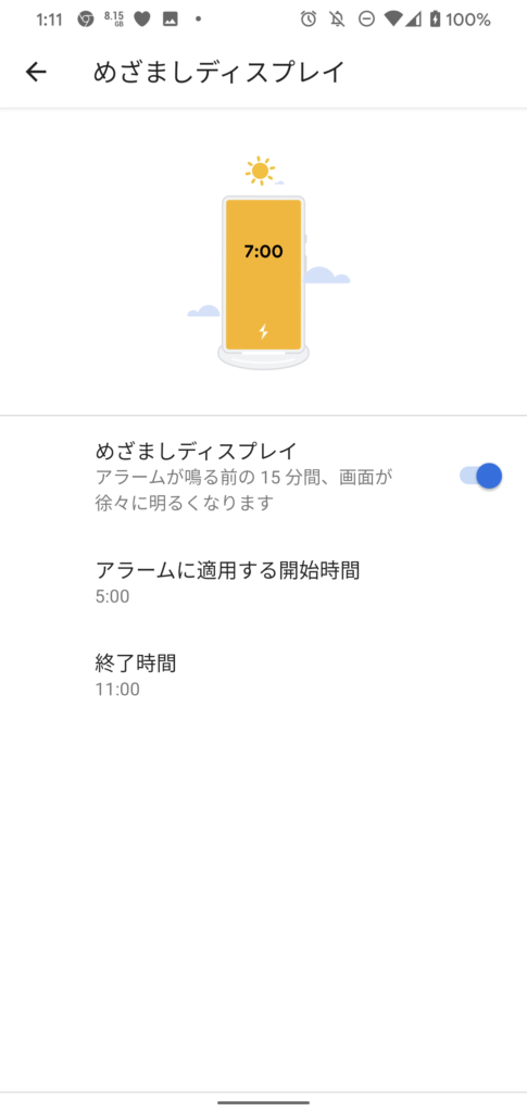 めざましディスプレイ機能の設定画面。