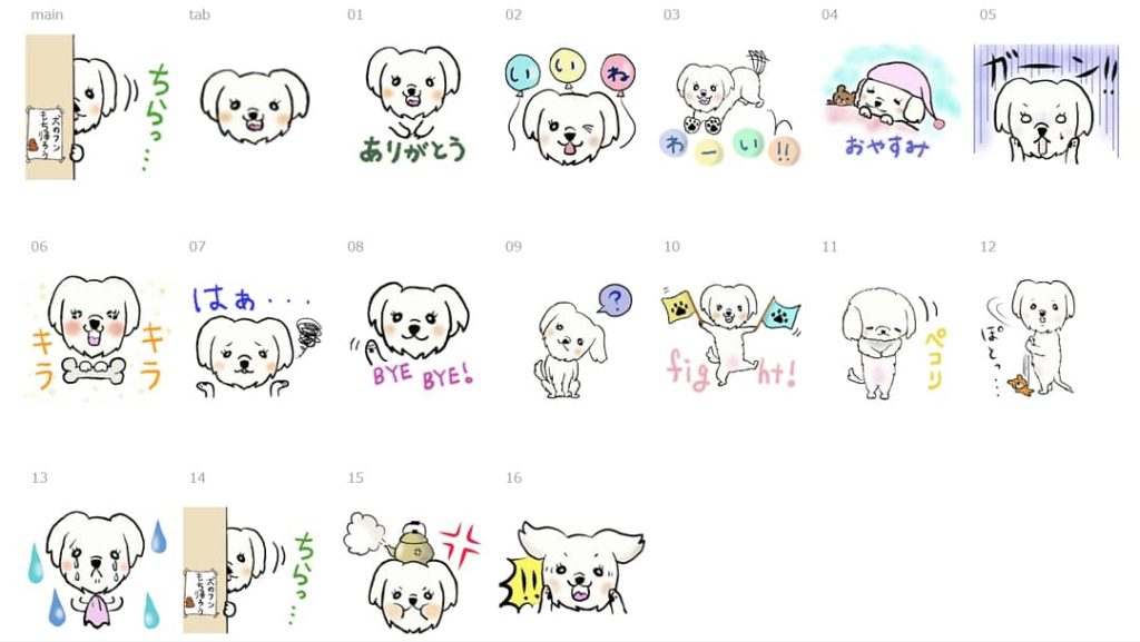 愛犬のLINEスタンプです。