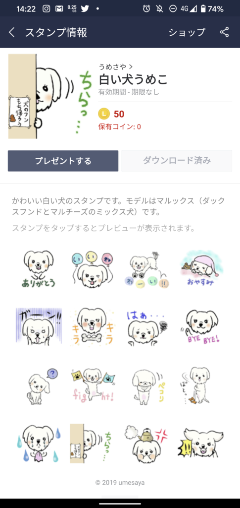 自作LINEスタンプの販売画面