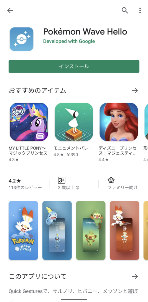 Pokemon Wave HelloアプリのPlay Store画面。