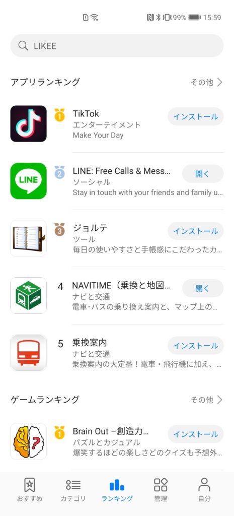 App Galleryの画面です。
