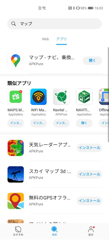 Petal検索というアプリからP40 ProにGoogleマップがダウンロード可能。
