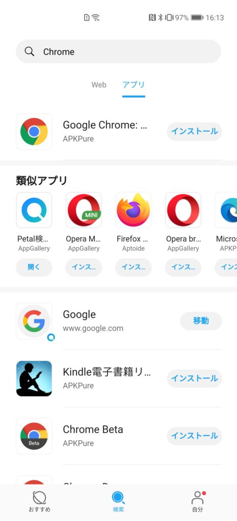Petal検索というアプリからP40 ProにGoogle Chromeがダウンロード可能。