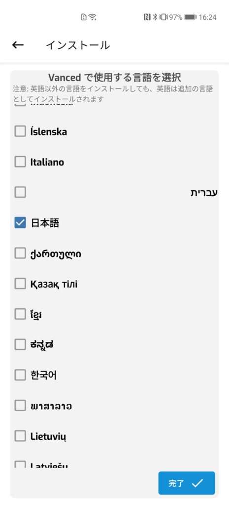 YouTube Vancedの言語選択画面です。