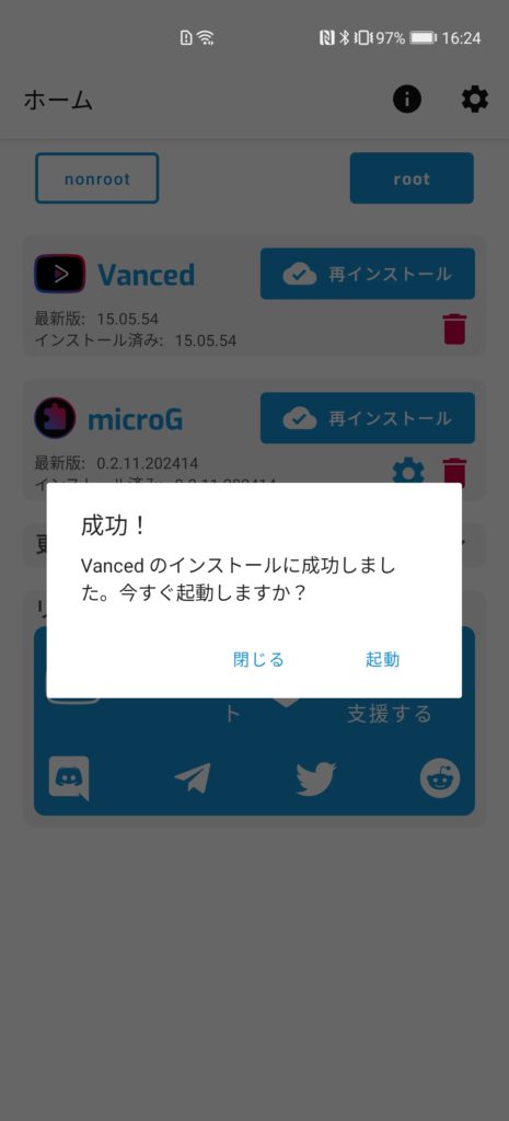 YouTube Vancedのインストールに成功した画面です。