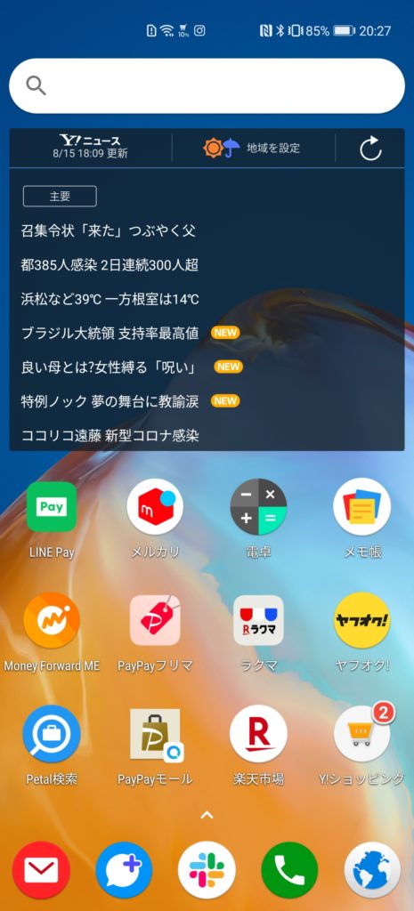 私の現在のP40 Proのメイン画面その2。