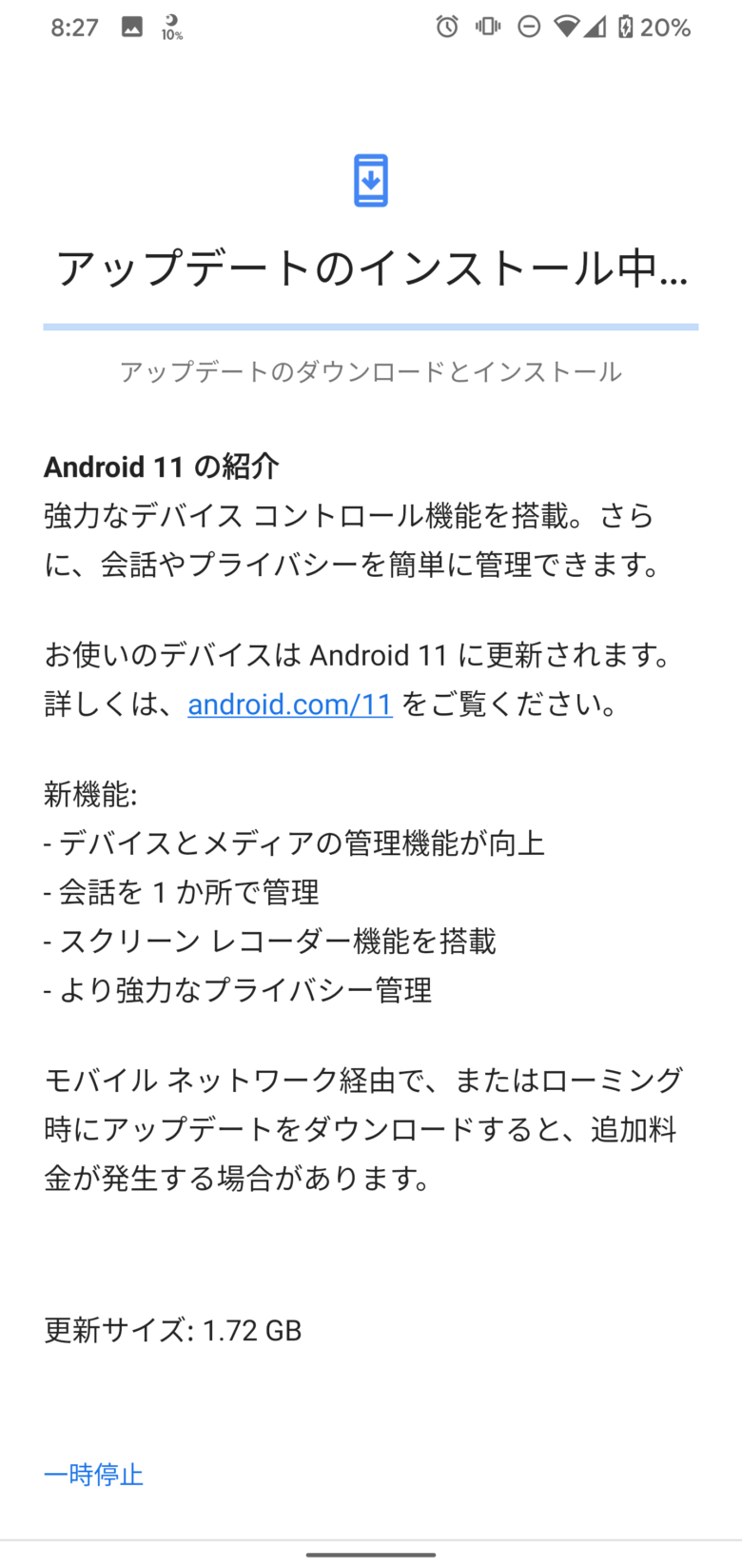 Android11へのシステムアップデート。インストール中の画面。