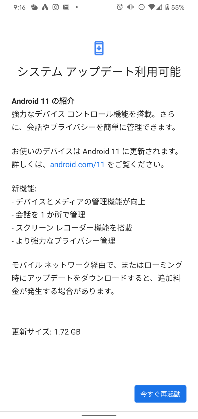 Android11へのシステムアップデート。再起動を促す画面です。