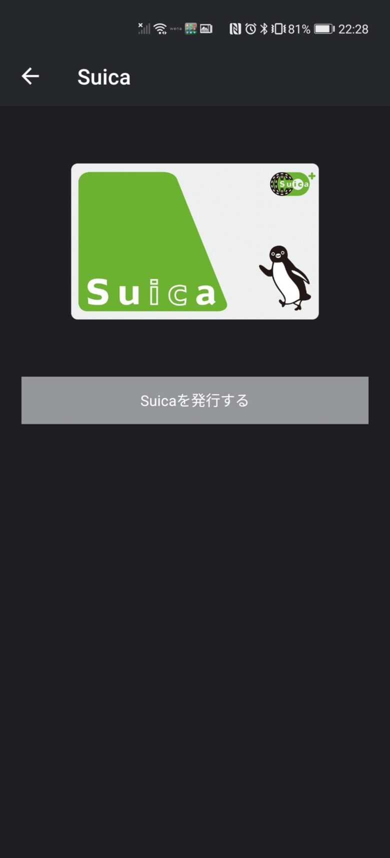 wena 3アプリのSuica発行画面です。
