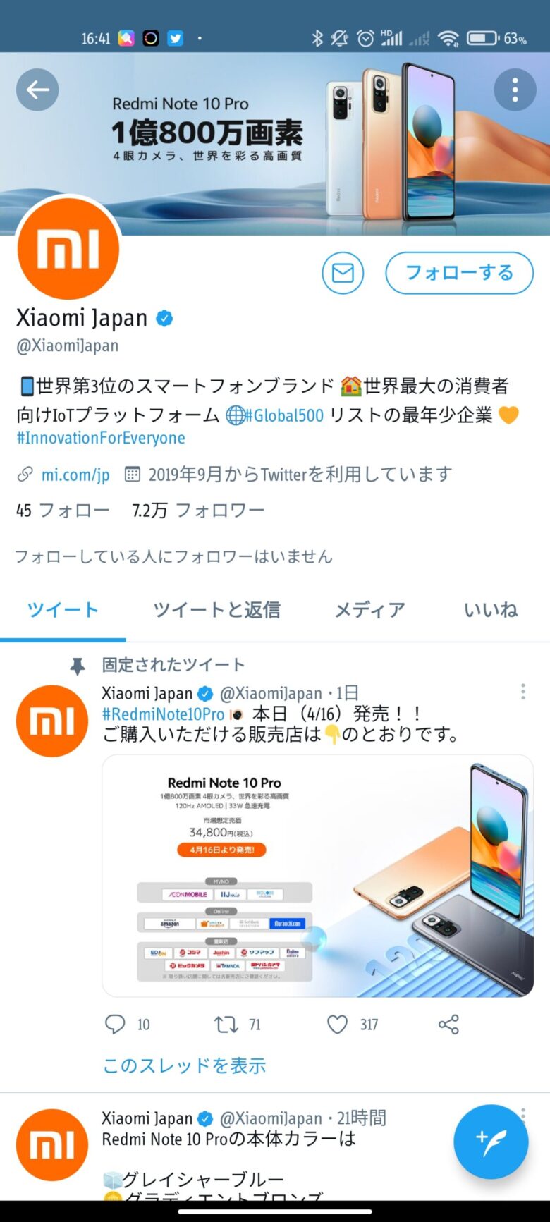 Xiaomi mi11 UltraにInfo Dysplay Proフォントをインストール後、Xiaomi公式Twitterを表示させた画面。