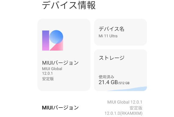 Xiaomi Mi11 Ultra グローバルROM 8/256GB
