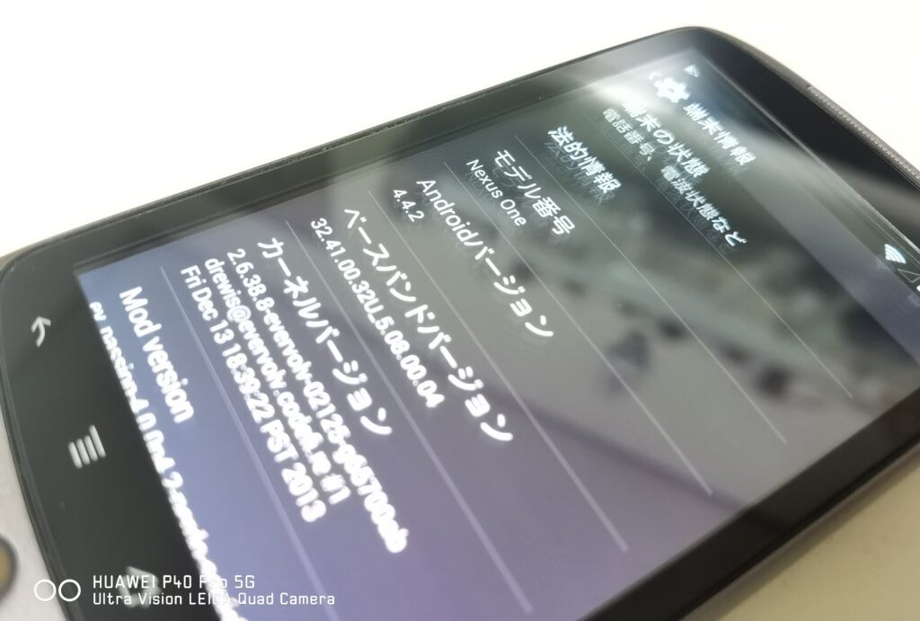 スマホクラシック。Nexus Oneの端末画像です。カスタムROMのインストール成功後の画面。