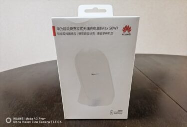 HUAWEIワイヤレス充電器を購入。Max50Wで超急速充電可能！