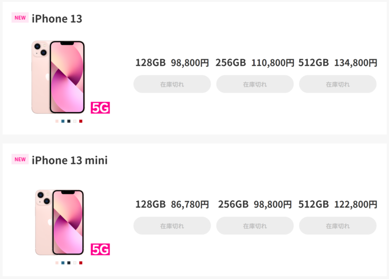 楽天モバイル楽天市場店のiPhone13 、iPhone13 Miniの在庫状況。全色、全容量在庫切れ。