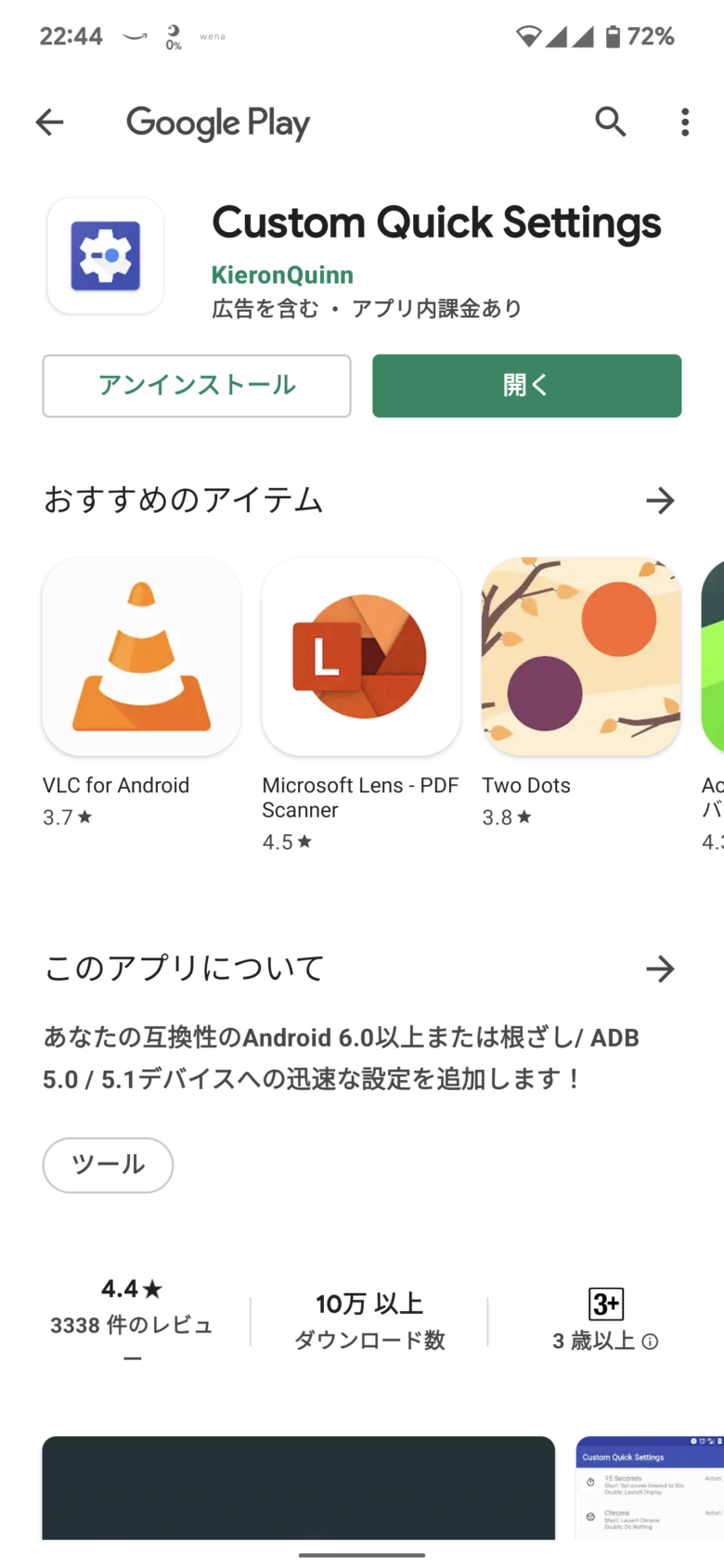 AndroidアプリのCustom Quick Settingsのインストール画面。