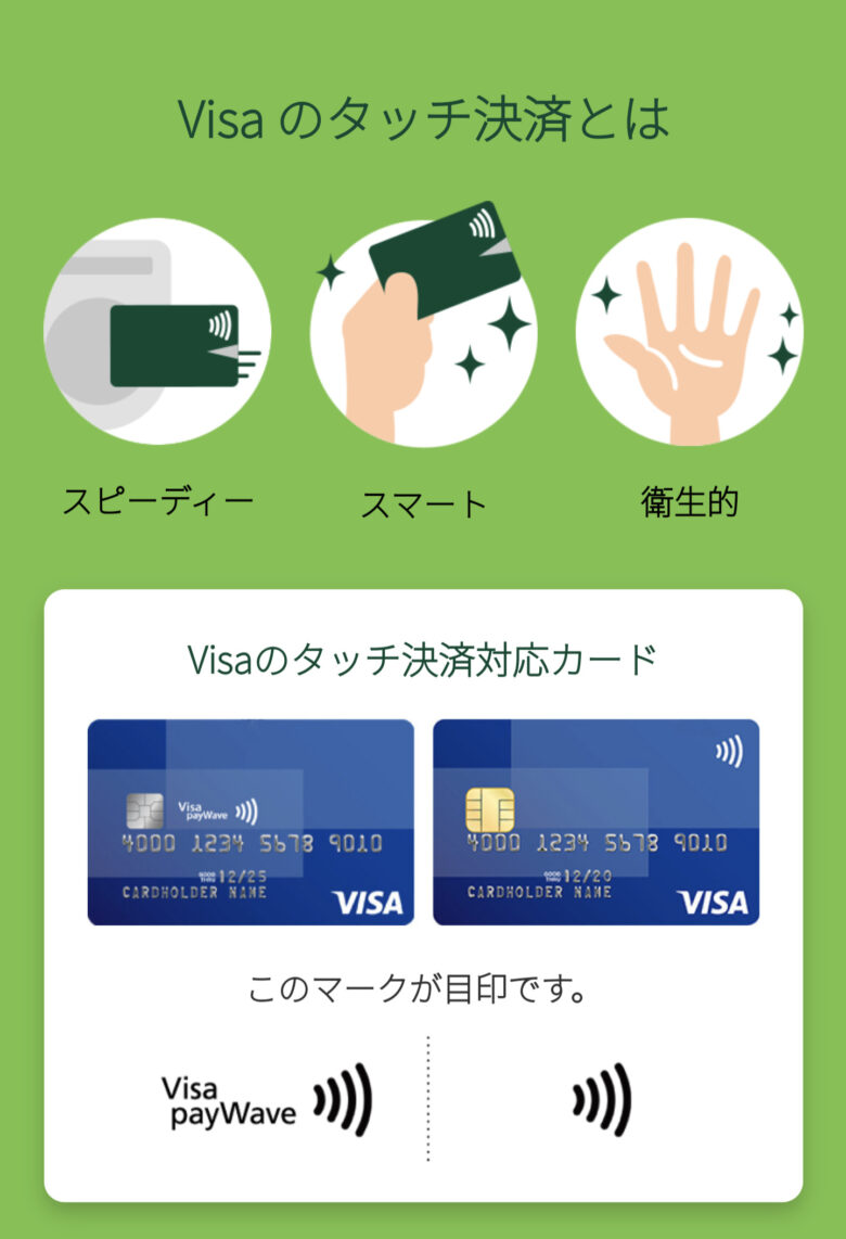 三井住友カードがVisaタッチ決済に対応した事を表す画像。