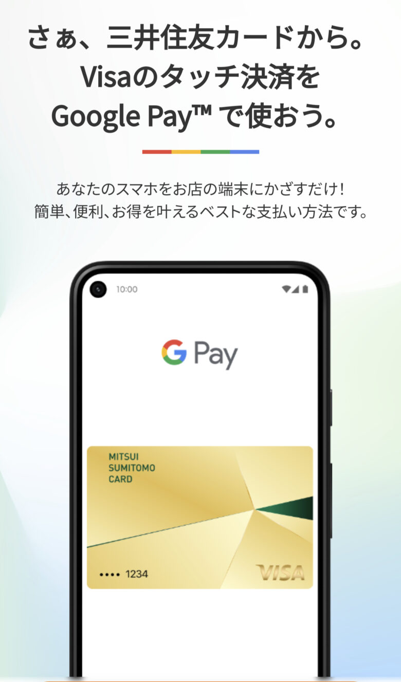 GooglePayにて三井住友カードをVisaタッチ決済として使う事を表した画像。