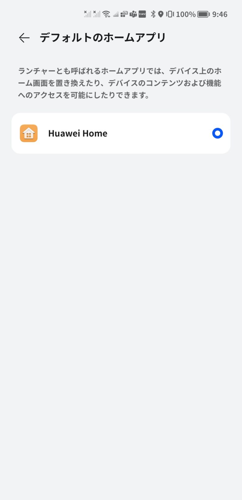 Huawei Mate40 Pro Plusのホームランチャー設定画面。