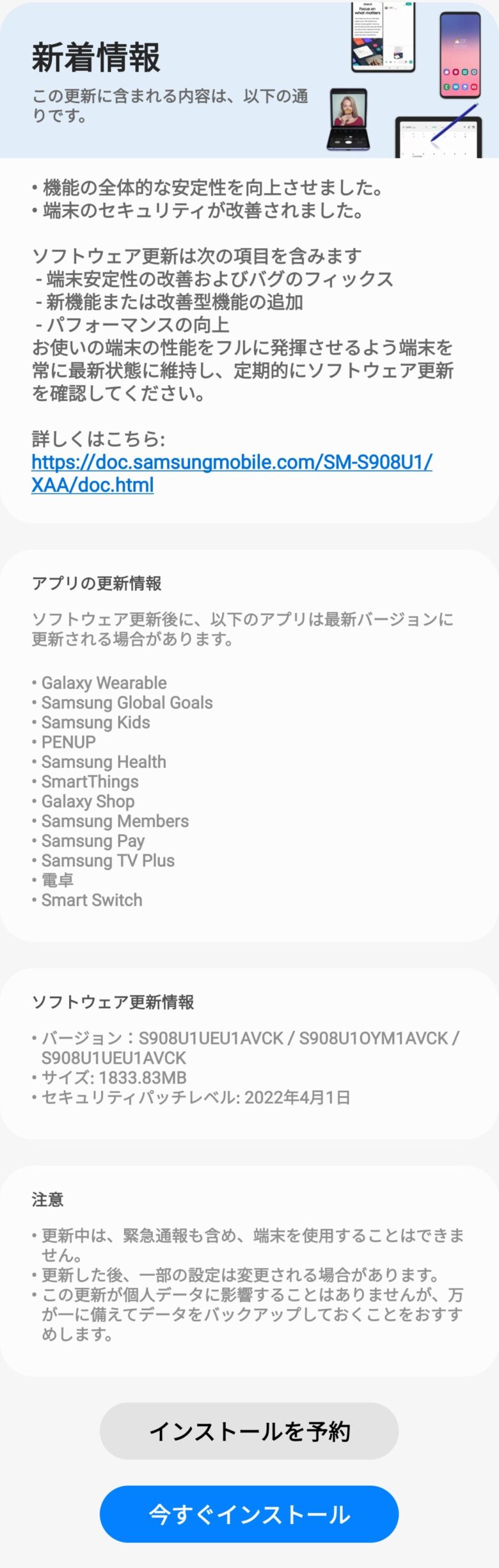 アメリカ版Galaxy S22 Ultraのソフトウェアアップデート画面。