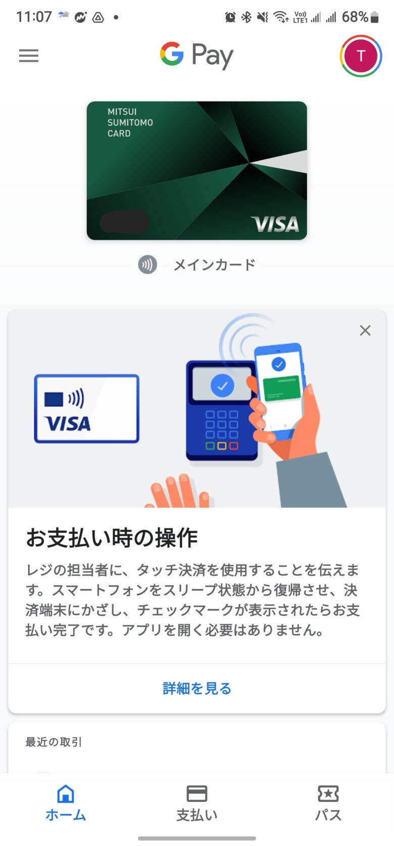 海外版Galaxy S22 Ultraに三井住友VISAカードをVISAのタッチ決済で登録した画像。