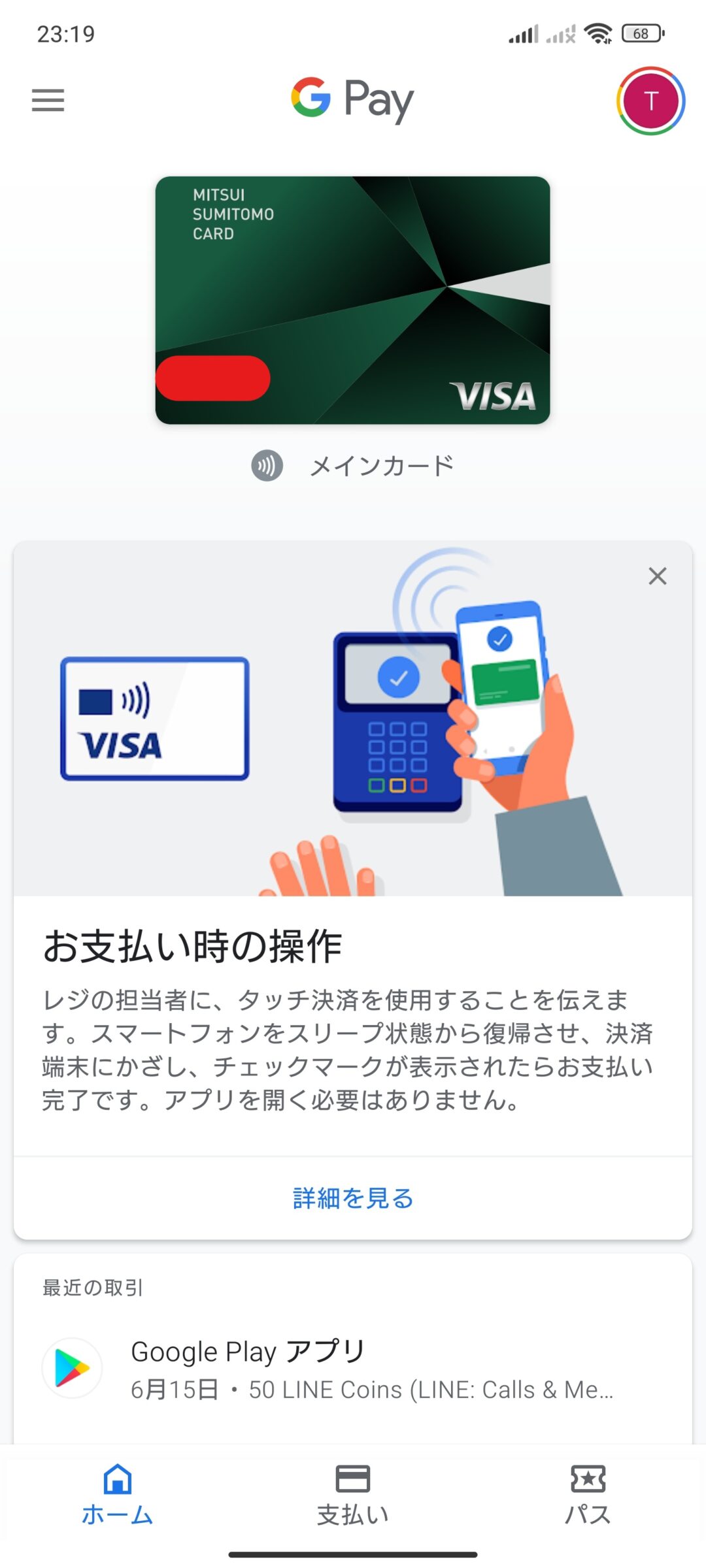 Xiaomi 12S Ultraにsafetynet-fixモジュールを適用させた画面。Google Payのタッチ決済が使用可能。