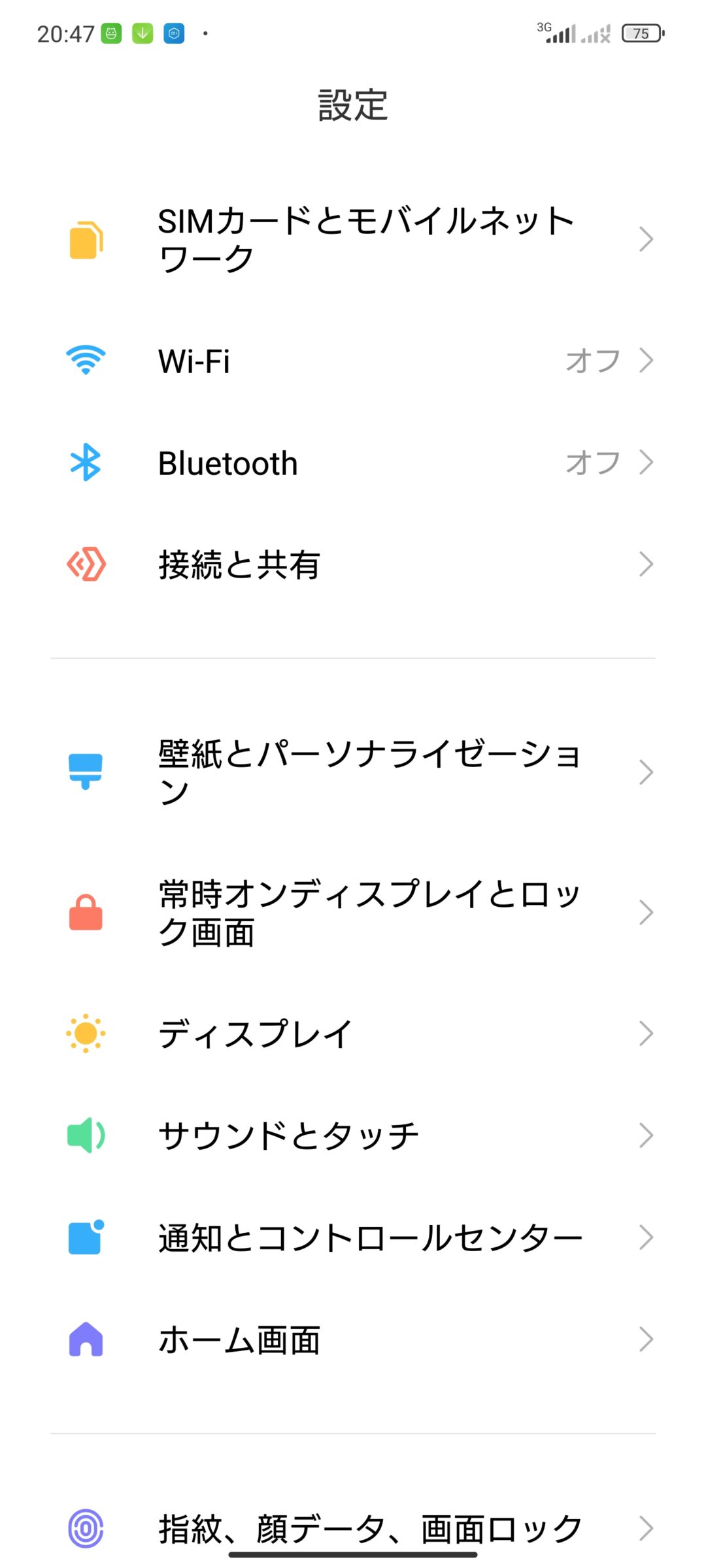 Xiaomi 12S Ultraに日本語化Magiskモジュールを適用させた画面。