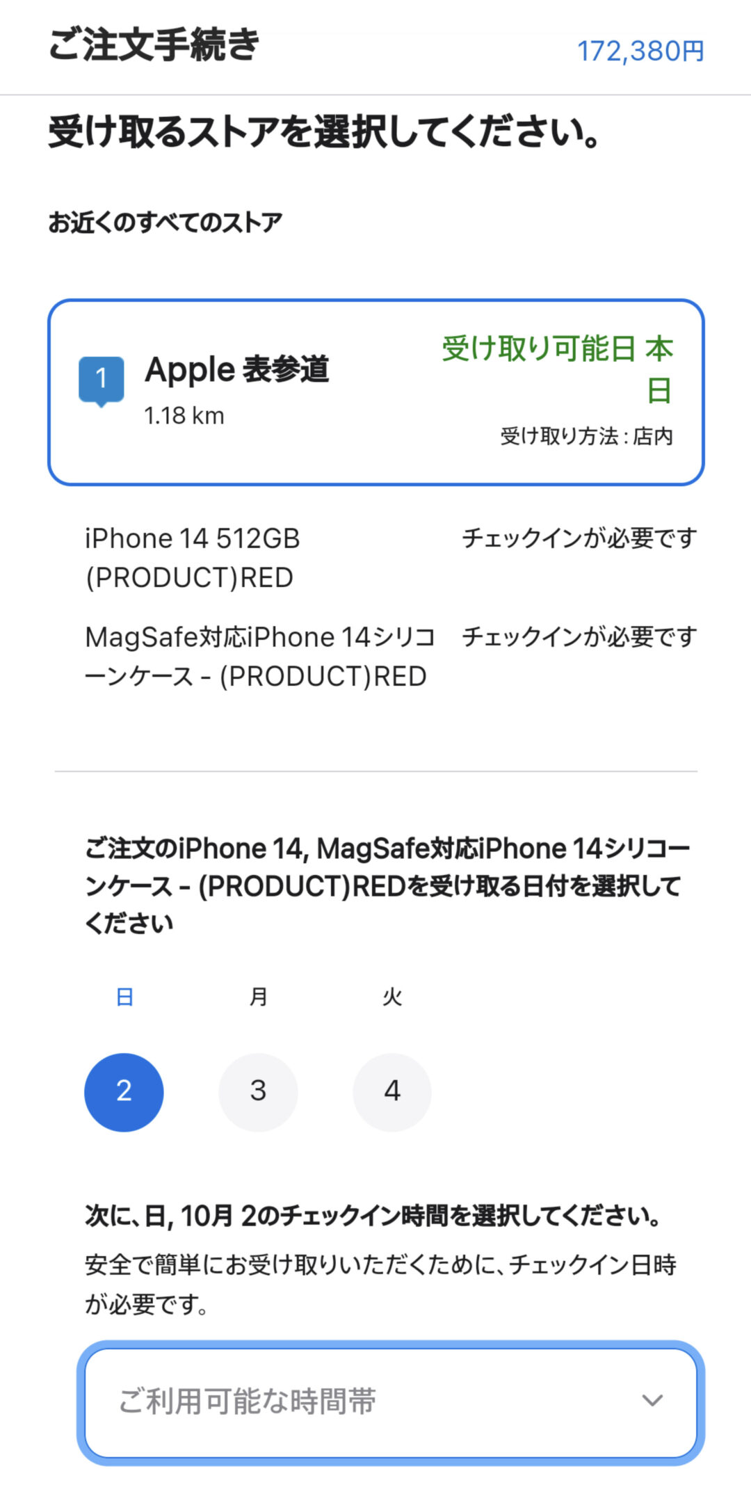 AppleオンラインストアにてiPhone購入する画面。受け取り店舗とチェックイン時間の選択。