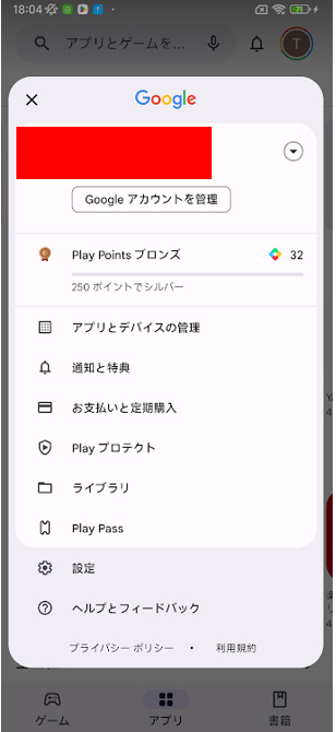 Xiaomi 13 Ultraの日本語化。Playストアの画面。