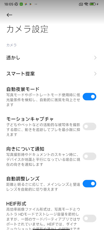 Xiaomi 13 Ultraの日本語化。カメラ設定画面。