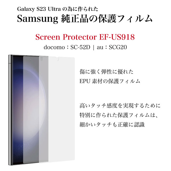 Galaxy S23 UltraのSamsung純正保護フィルム。商品説明画像1。