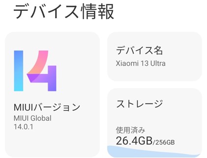 Xiaomi 13 UltraのグローバルROM焼き方法！root化まで一気に解説。