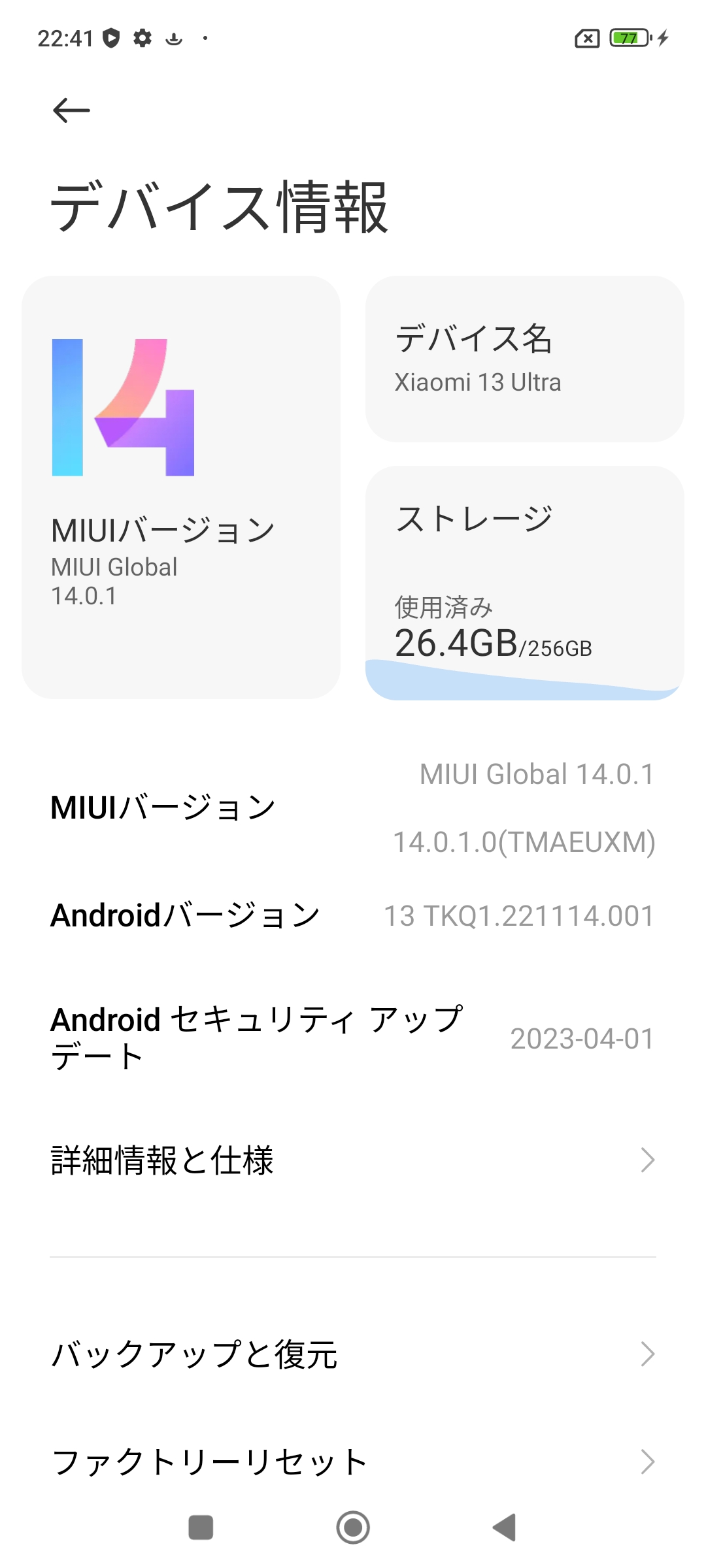 Xiaomi 13 UltraのグローバルROM。デバイス情報。