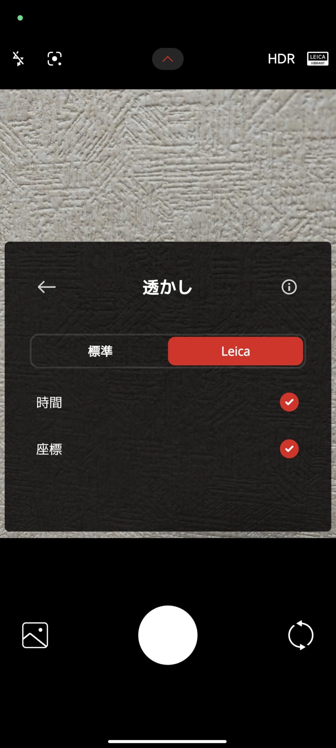 Xiaomi 13 UltraのグローバルROM版。LEICA透かしの設定画面。その３。