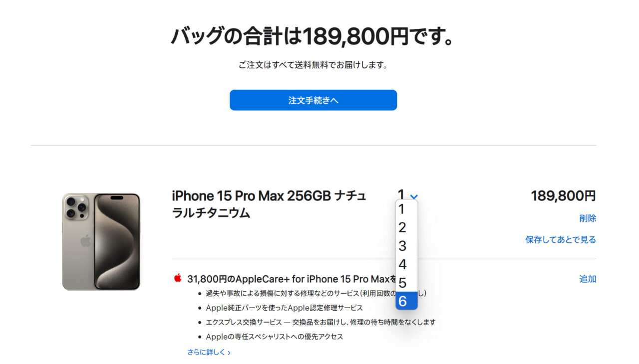 iPhone15各モデルの同時購入可能台数が6台まで選択出来るようになった画像。