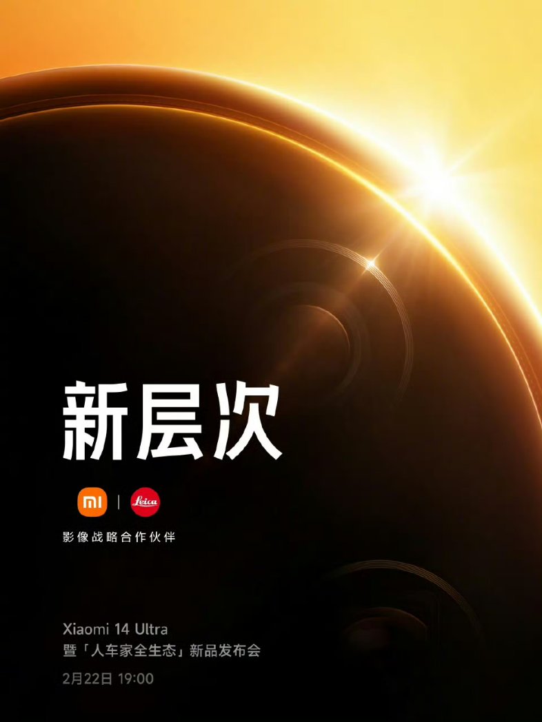 Xiaomi 14 Ultraが中国で発表された際の宣材写真。